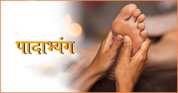 Benefits Of Padabhyanga|No.1 Natural Therapy| Foot Massage